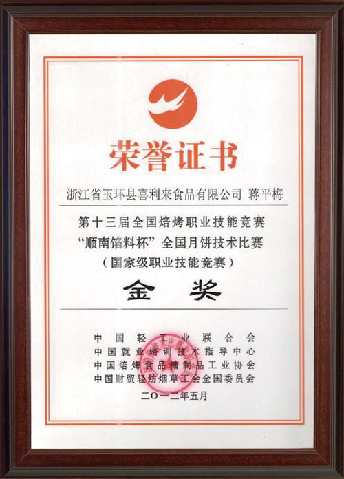 榮譽資質
